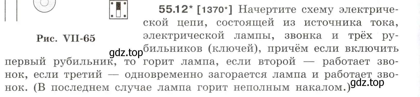 Условие номер 55.12 (страница 196) гдз по физике 7-9 класс Лукашик, Иванова, сборник задач