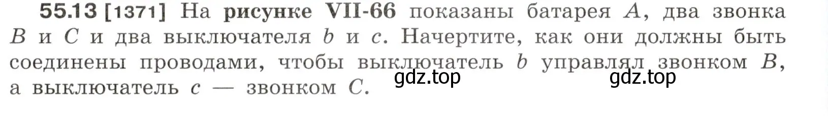 Условие номер 55.13 (страница 196) гдз по физике 7-9 класс Лукашик, Иванова, сборник задач