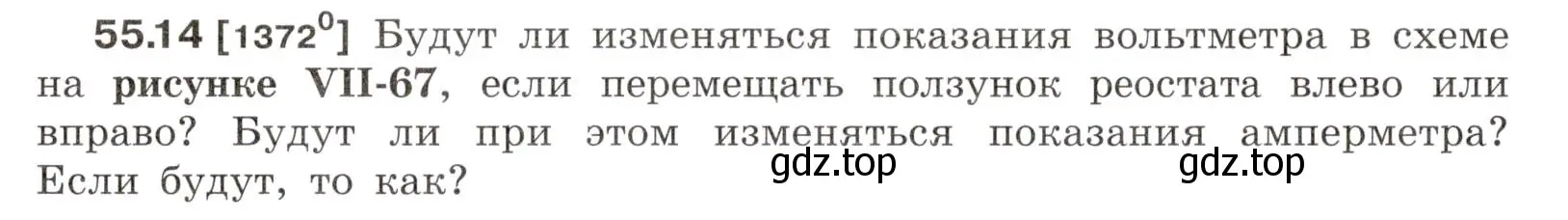 Условие номер 55.14 (страница 197) гдз по физике 7-9 класс Лукашик, Иванова, сборник задач