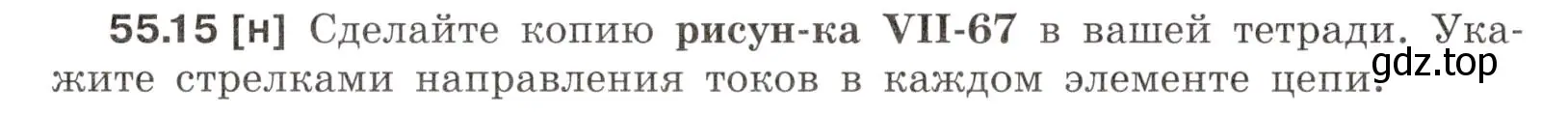 Условие номер 55.15 (страница 197) гдз по физике 7-9 класс Лукашик, Иванова, сборник задач