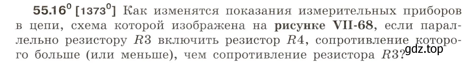 Условие номер 55.16 (страница 197) гдз по физике 7-9 класс Лукашик, Иванова, сборник задач