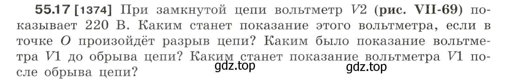 Условие номер 55.17 (страница 197) гдз по физике 7-9 класс Лукашик, Иванова, сборник задач