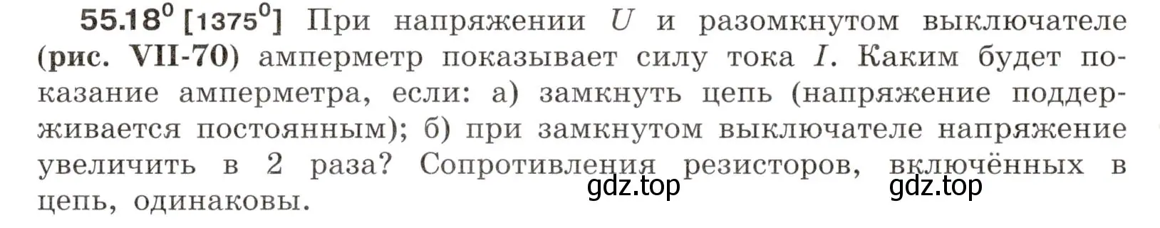 Условие номер 55.18 (страница 197) гдз по физике 7-9 класс Лукашик, Иванова, сборник задач