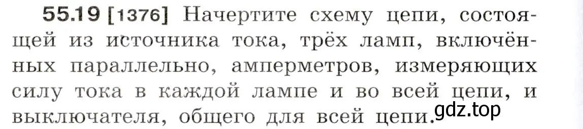 Условие номер 55.19 (страница 198) гдз по физике 7-9 класс Лукашик, Иванова, сборник задач