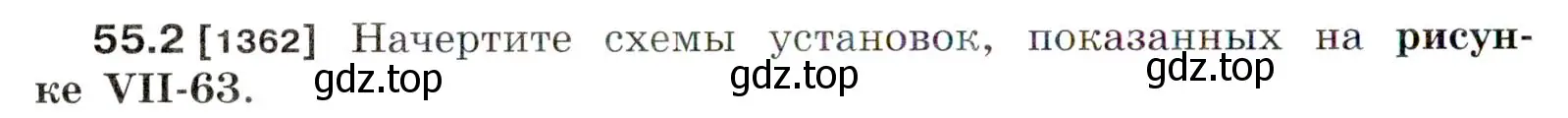 Условие номер 55.2 (страница 194) гдз по физике 7-9 класс Лукашик, Иванова, сборник задач