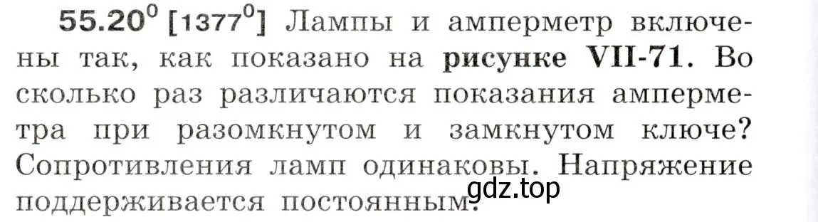 Условие номер 55.20 (страница 198) гдз по физике 7-9 класс Лукашик, Иванова, сборник задач