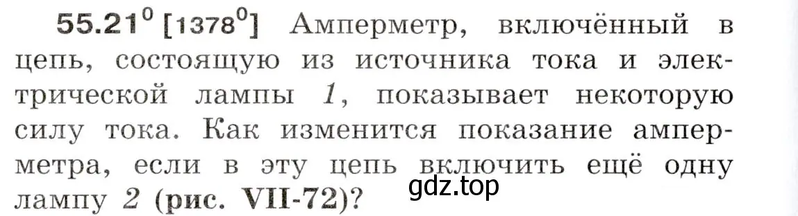 Условие номер 55.21 (страница 198) гдз по физике 7-9 класс Лукашик, Иванова, сборник задач