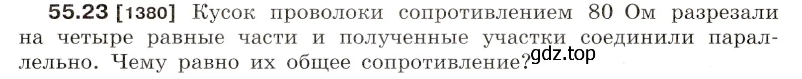 Условие номер 55.23 (страница 198) гдз по физике 7-9 класс Лукашик, Иванова, сборник задач