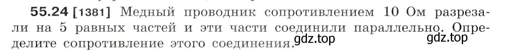 Условие номер 55.24 (страница 198) гдз по физике 7-9 класс Лукашик, Иванова, сборник задач