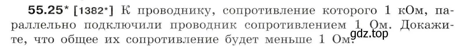 Условие номер 55.25 (страница 198) гдз по физике 7-9 класс Лукашик, Иванова, сборник задач