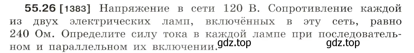 Условие номер 55.26 (страница 198) гдз по физике 7-9 класс Лукашик, Иванова, сборник задач