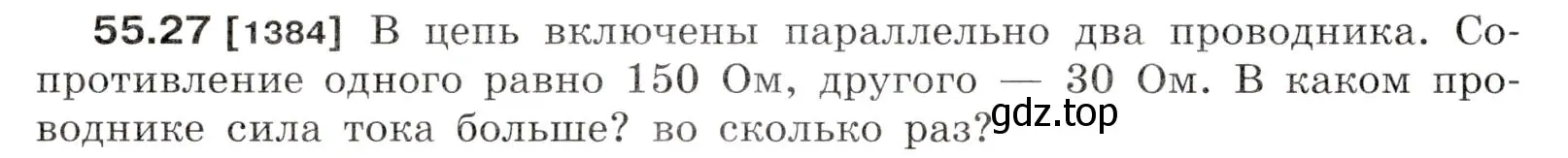 Условие номер 55.27 (страница 198) гдз по физике 7-9 класс Лукашик, Иванова, сборник задач