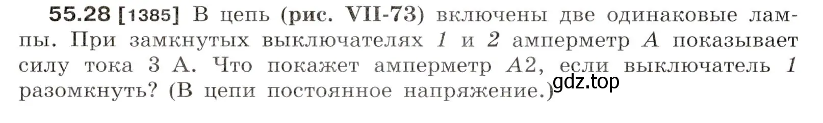 Условие номер 55.28 (страница 198) гдз по физике 7-9 класс Лукашик, Иванова, сборник задач