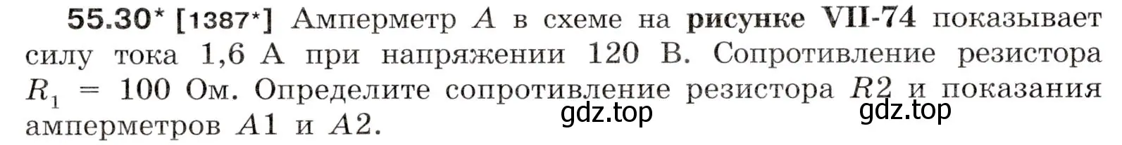 Условие номер 55.30 (страница 199) гдз по физике 7-9 класс Лукашик, Иванова, сборник задач