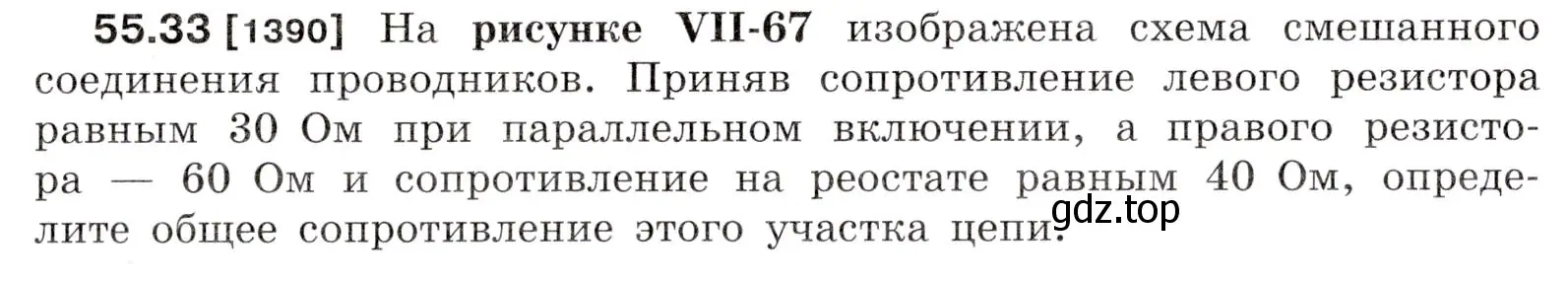 Условие номер 55.33 (страница 199) гдз по физике 7-9 класс Лукашик, Иванова, сборник задач