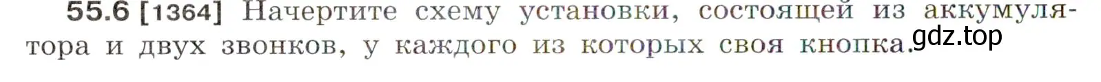 Условие номер 55.6 (страница 194) гдз по физике 7-9 класс Лукашик, Иванова, сборник задач