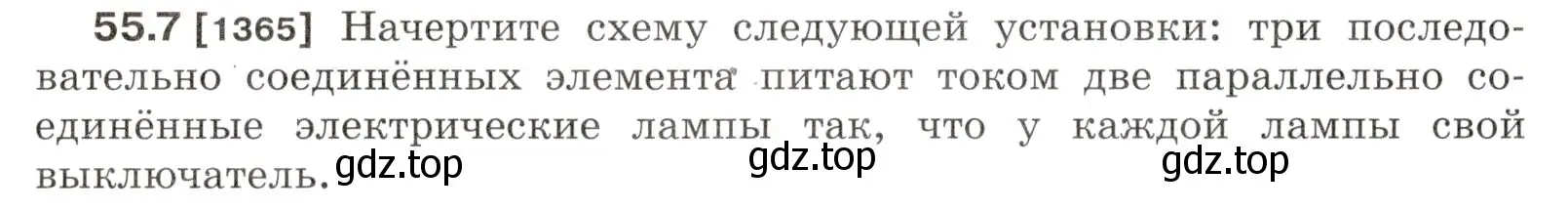 Условие номер 55.7 (страница 196) гдз по физике 7-9 класс Лукашик, Иванова, сборник задач