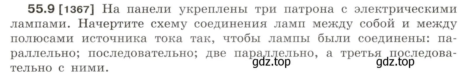 Условие номер 55.9 (страница 196) гдз по физике 7-9 класс Лукашик, Иванова, сборник задач