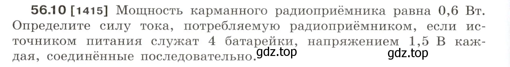 Условие номер 56.10 (страница 200) гдз по физике 7-9 класс Лукашик, Иванова, сборник задач