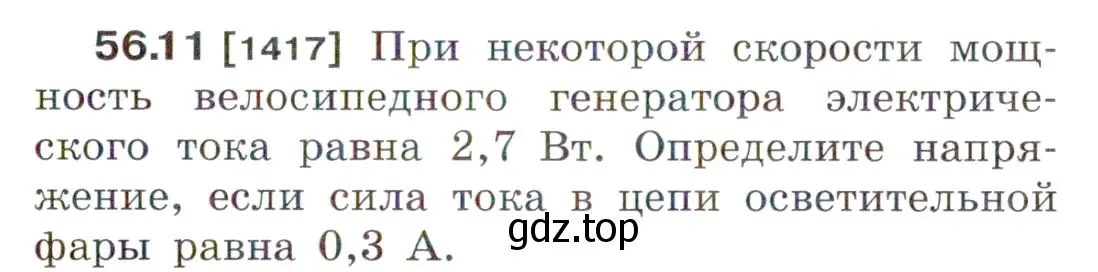 Условие номер 56.11 (страница 201) гдз по физике 7-9 класс Лукашик, Иванова, сборник задач