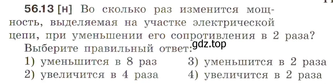 Условие номер 56.13 (страница 201) гдз по физике 7-9 класс Лукашик, Иванова, сборник задач