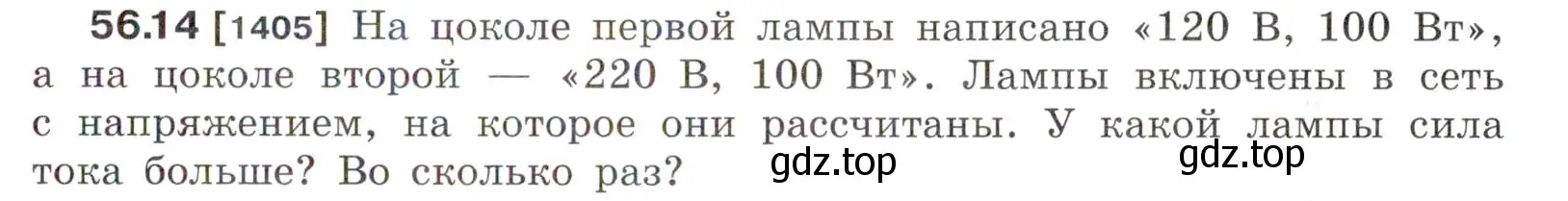 Условие номер 56.14 (страница 201) гдз по физике 7-9 класс Лукашик, Иванова, сборник задач