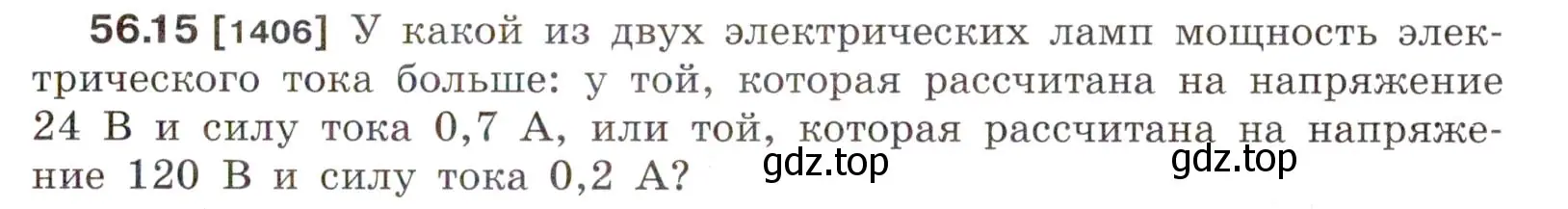 Условие номер 56.15 (страница 201) гдз по физике 7-9 класс Лукашик, Иванова, сборник задач