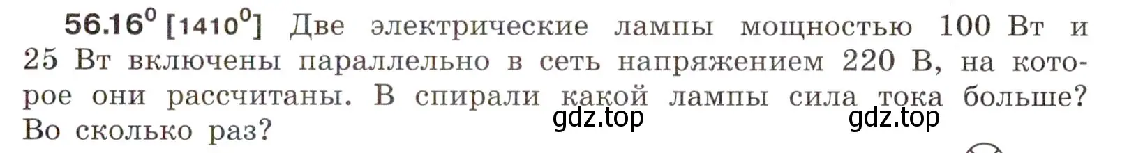 Условие номер 56.16 (страница 201) гдз по физике 7-9 класс Лукашик, Иванова, сборник задач