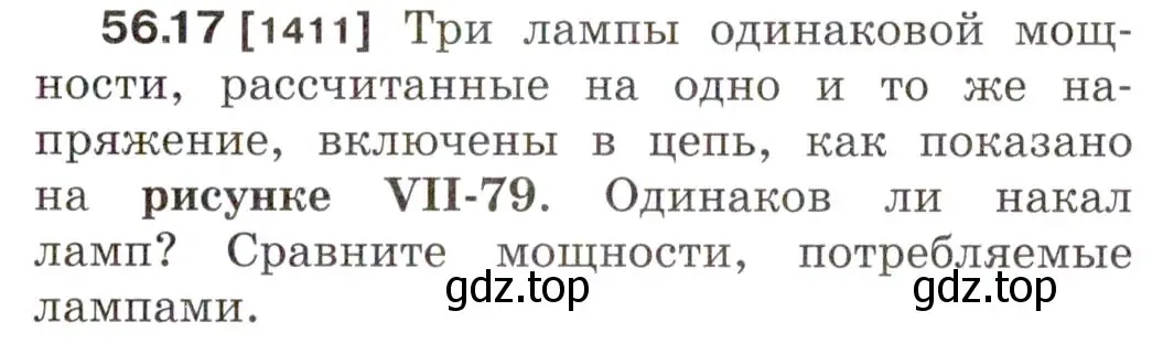 Условие номер 56.17 (страница 201) гдз по физике 7-9 класс Лукашик, Иванова, сборник задач