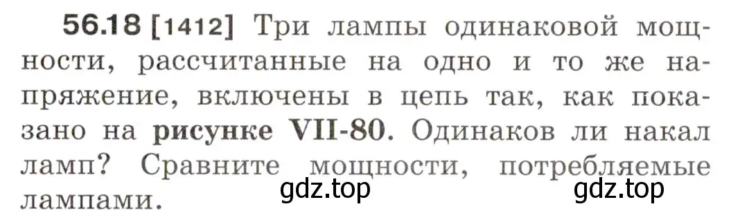 Условие номер 56.18 (страница 201) гдз по физике 7-9 класс Лукашик, Иванова, сборник задач