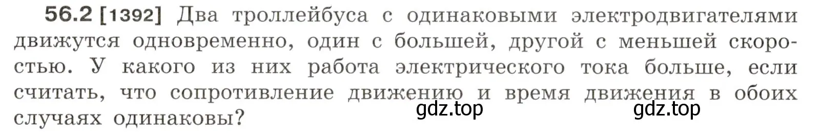 Условие номер 56.2 (страница 200) гдз по физике 7-9 класс Лукашик, Иванова, сборник задач