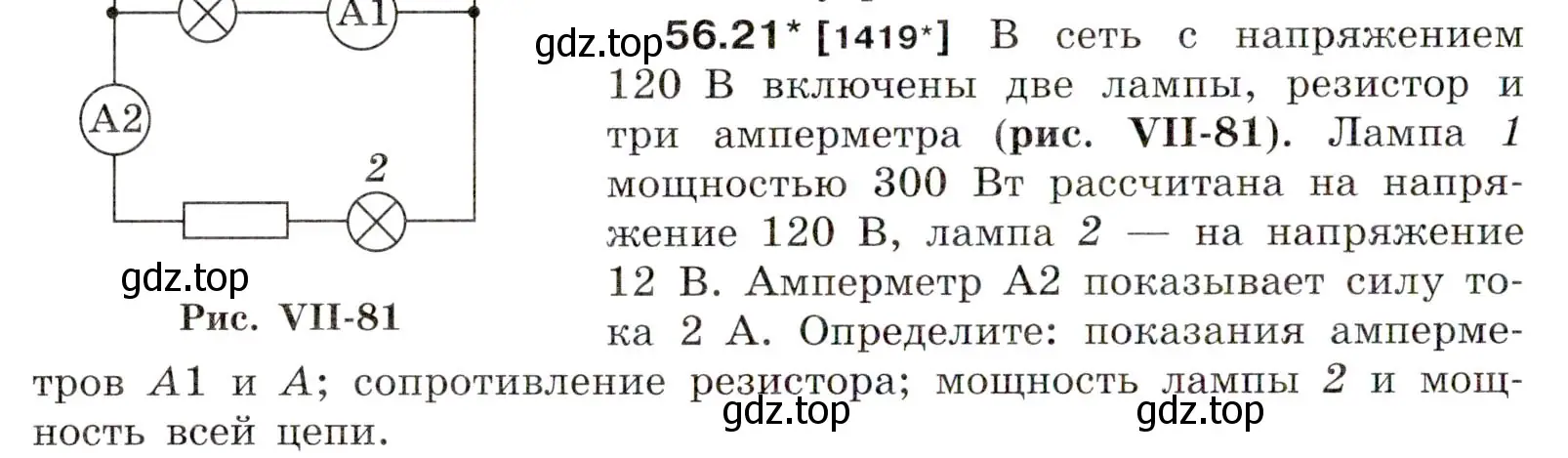 Условие номер 56.21 (страница 202) гдз по физике 7-9 класс Лукашик, Иванова, сборник задач