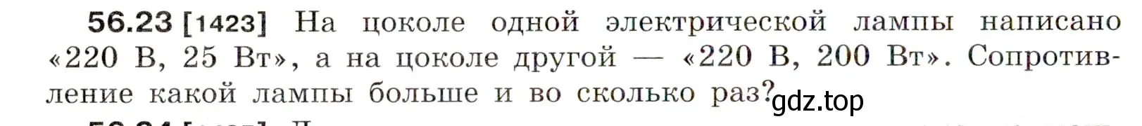 Условие номер 56.23 (страница 202) гдз по физике 7-9 класс Лукашик, Иванова, сборник задач