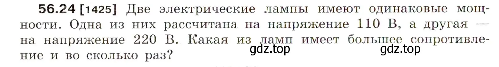 Условие номер 56.24 (страница 202) гдз по физике 7-9 класс Лукашик, Иванова, сборник задач