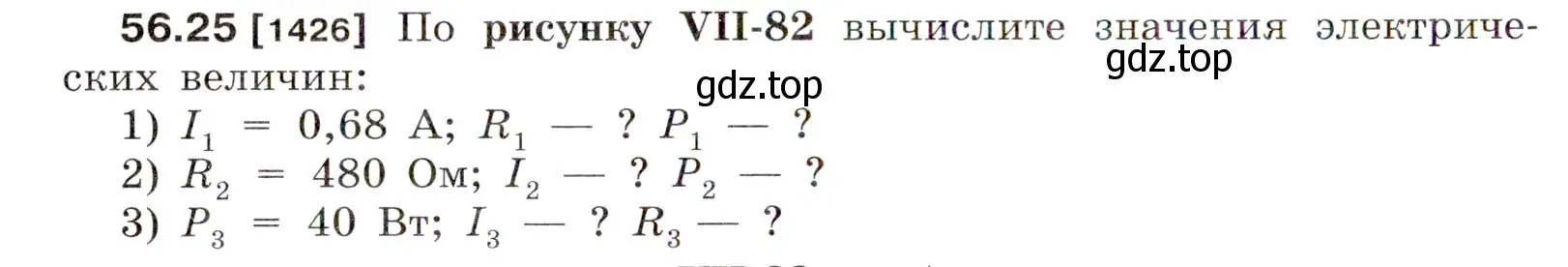 Условие номер 56.25 (страница 202) гдз по физике 7-9 класс Лукашик, Иванова, сборник задач