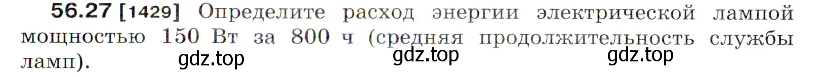 Условие номер 56.27 (страница 203) гдз по физике 7-9 класс Лукашик, Иванова, сборник задач