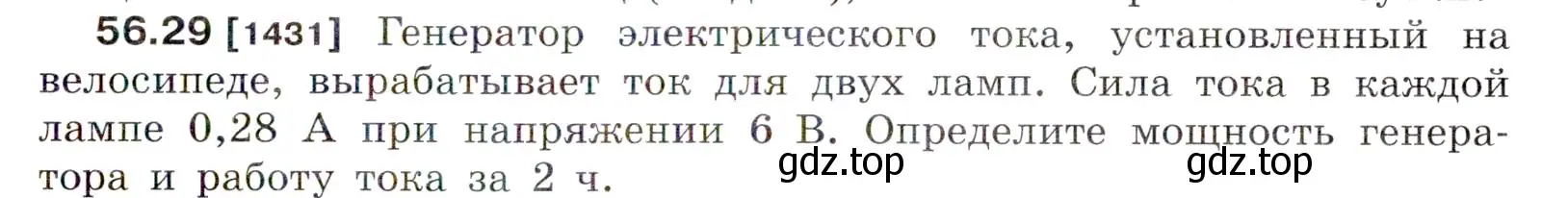 Условие номер 56.29 (страница 203) гдз по физике 7-9 класс Лукашик, Иванова, сборник задач