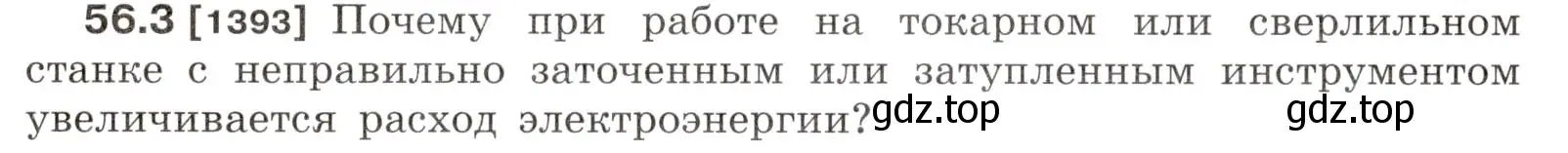 Условие номер 56.3 (страница 200) гдз по физике 7-9 класс Лукашик, Иванова, сборник задач