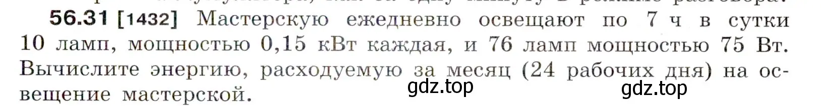 Условие номер 56.31 (страница 203) гдз по физике 7-9 класс Лукашик, Иванова, сборник задач