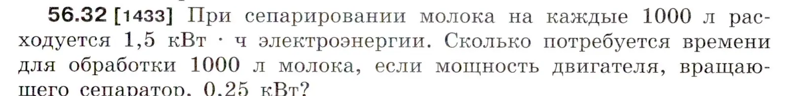 Условие номер 56.32 (страница 203) гдз по физике 7-9 класс Лукашик, Иванова, сборник задач