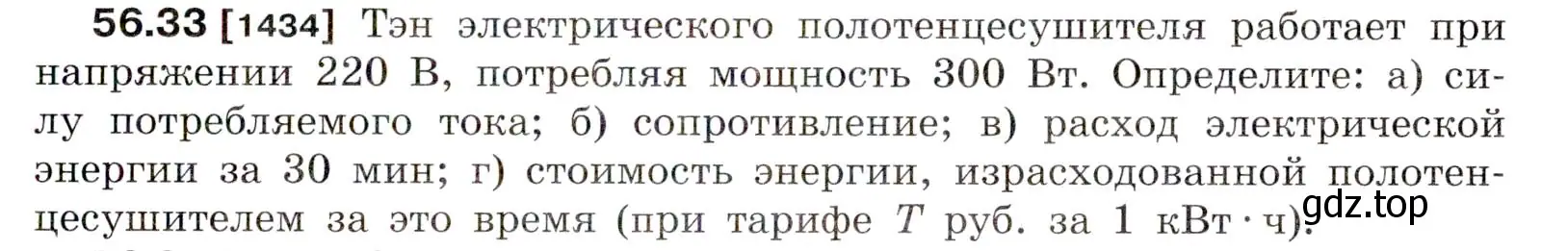 Условие номер 56.33 (страница 203) гдз по физике 7-9 класс Лукашик, Иванова, сборник задач