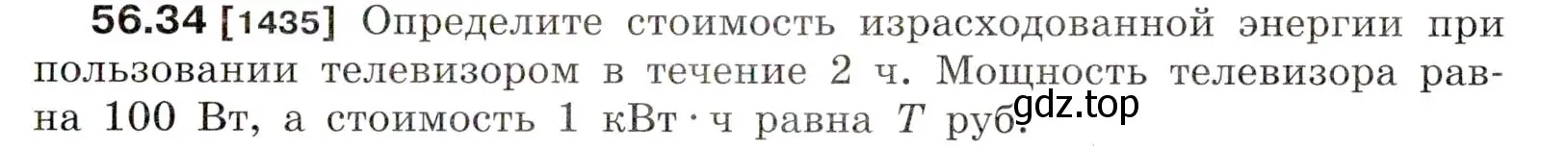 Условие номер 56.34 (страница 203) гдз по физике 7-9 класс Лукашик, Иванова, сборник задач