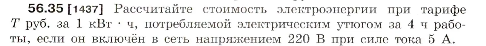 Условие номер 56.35 (страница 203) гдз по физике 7-9 класс Лукашик, Иванова, сборник задач