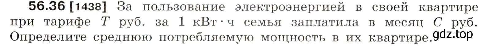 Условие номер 56.36 (страница 203) гдз по физике 7-9 класс Лукашик, Иванова, сборник задач