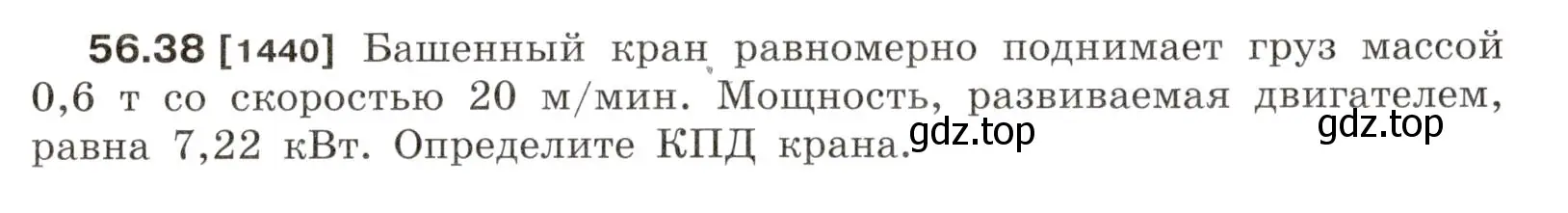 Условие номер 56.38 (страница 204) гдз по физике 7-9 класс Лукашик, Иванова, сборник задач