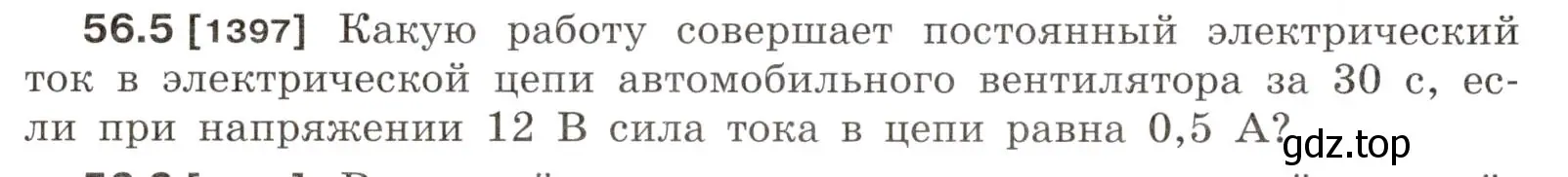 Условие номер 56.5 (страница 200) гдз по физике 7-9 класс Лукашик, Иванова, сборник задач