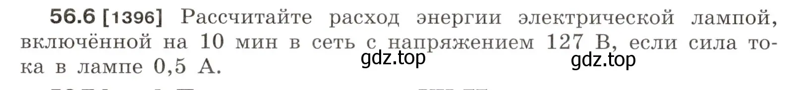 Условие номер 56.6 (страница 200) гдз по физике 7-9 класс Лукашик, Иванова, сборник задач