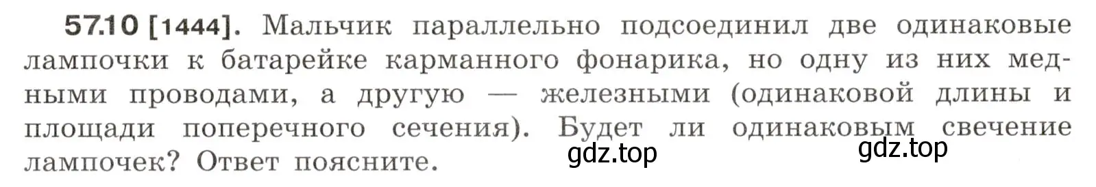 Условие номер 57.10 (страница 204) гдз по физике 7-9 класс Лукашик, Иванова, сборник задач