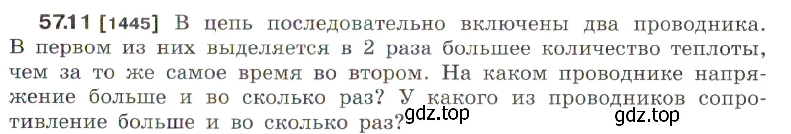 Условие номер 57.11 (страница 205) гдз по физике 7-9 класс Лукашик, Иванова, сборник задач