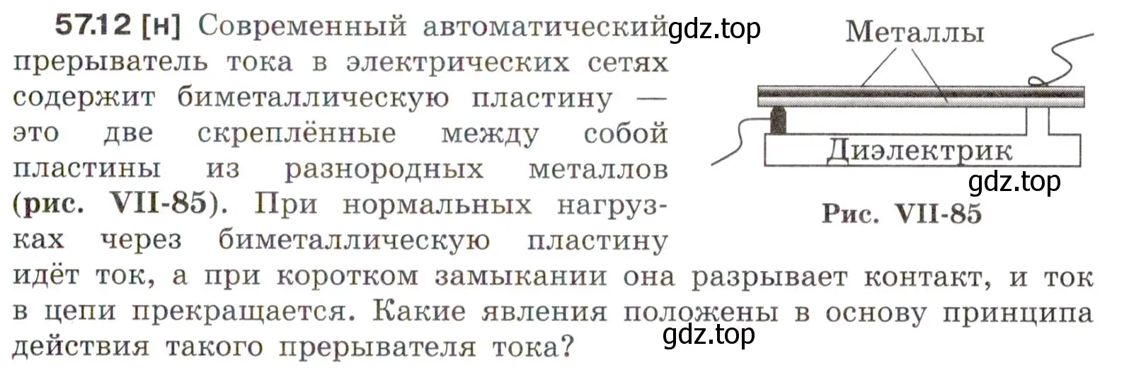 Условие номер 57.12 (страница 205) гдз по физике 7-9 класс Лукашик, Иванова, сборник задач